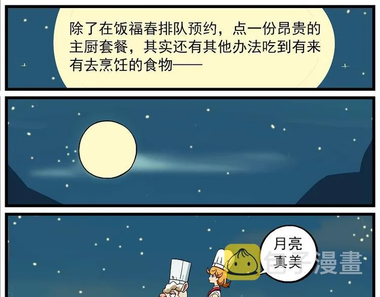 波澜-1 任性主厨 第5页