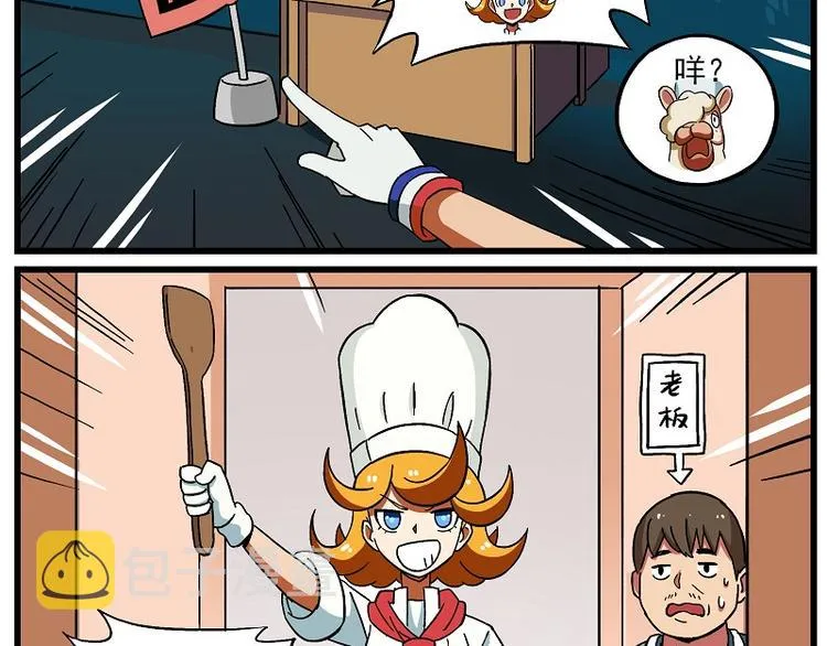 波澜-1 任性主厨 第7页
