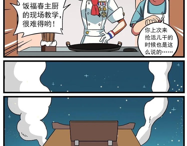 波澜-1 任性主厨 第8页