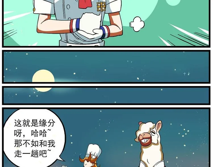 波澜-2 以吃会友 第10页