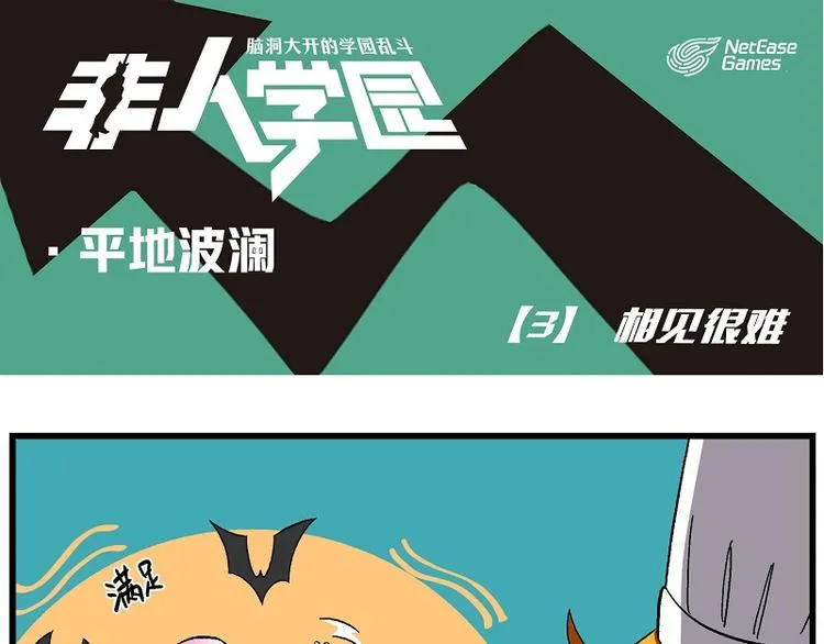 波澜-3 相见很难 第1页