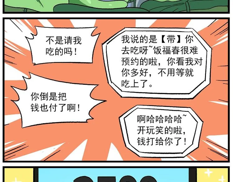 波澜-4 饭福春·春风归 第13页