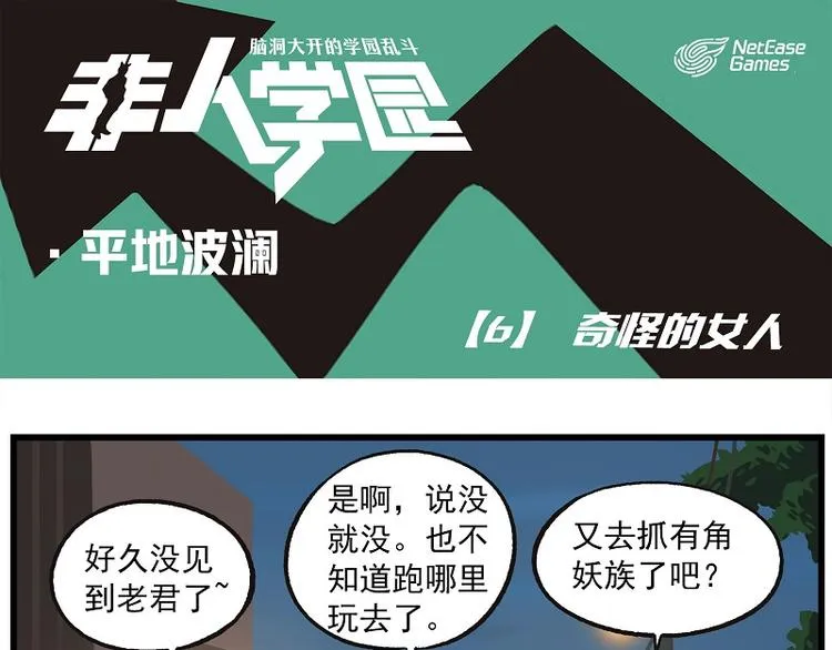 波澜-6 奇怪的女人 第1页
