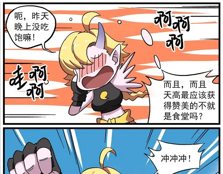 波澜-9 向食堂冲刺 第4页