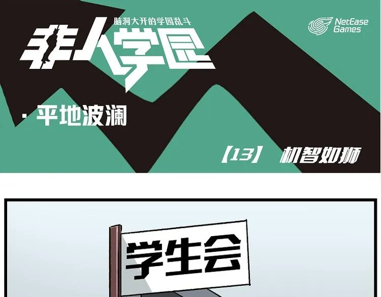 波澜-13 机智如狮 第1页