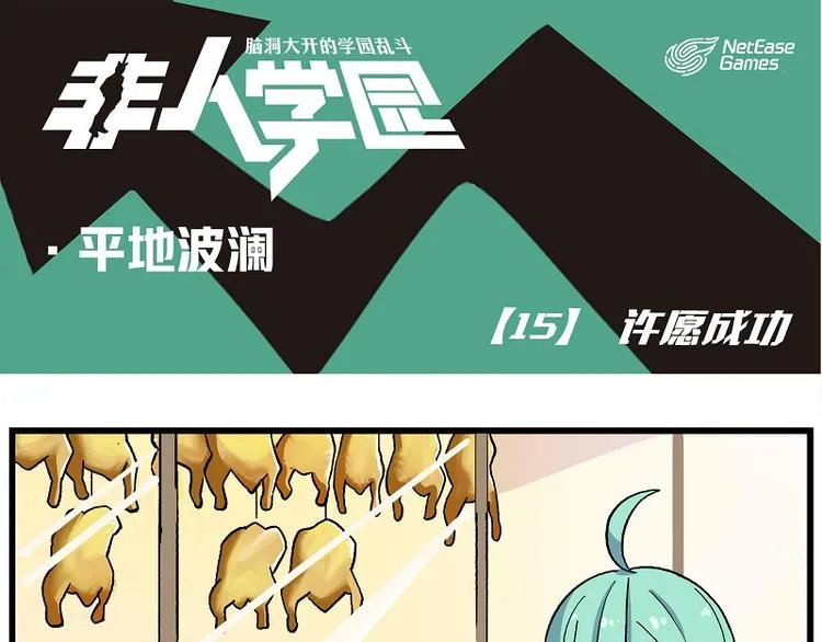 波澜-15 许愿成功 第1页