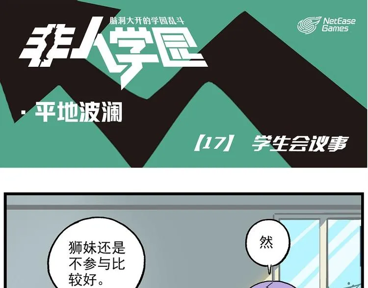 波澜-17 学生会议事 第1页