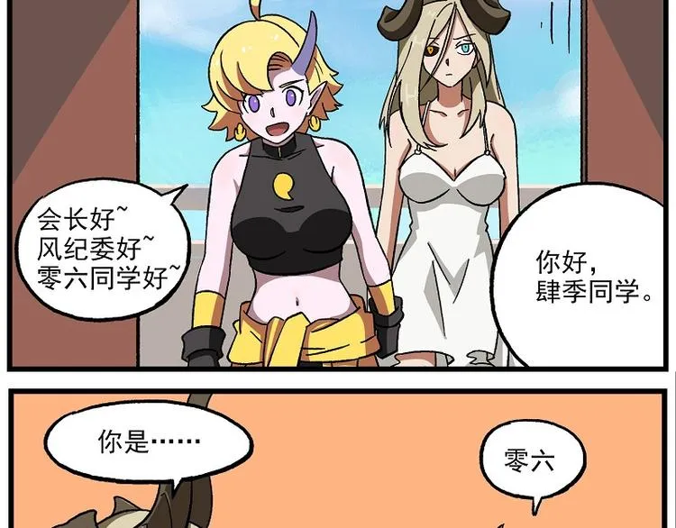 波澜-18 实验体的相遇 第3页