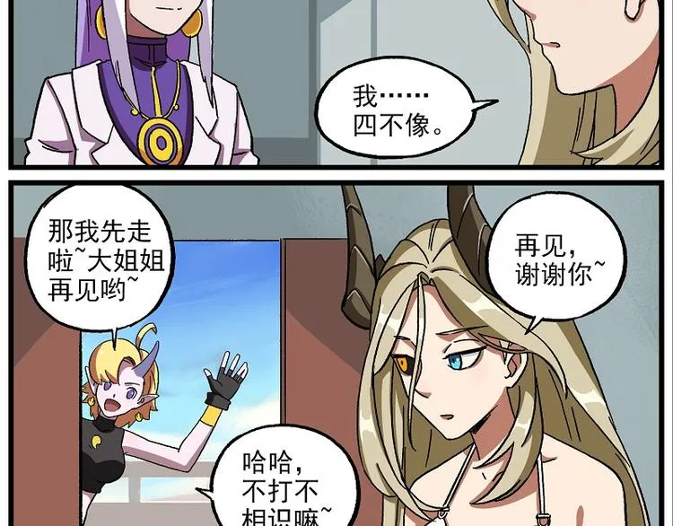 波澜-18 实验体的相遇 第5页