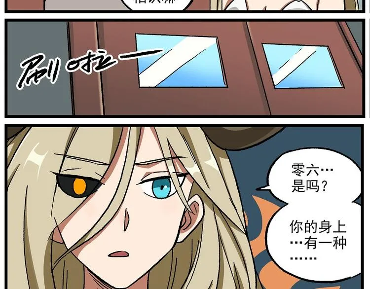 波澜-18 实验体的相遇 第6页