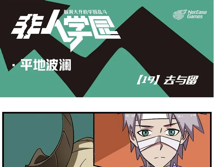 波澜-19 去与留 第1页