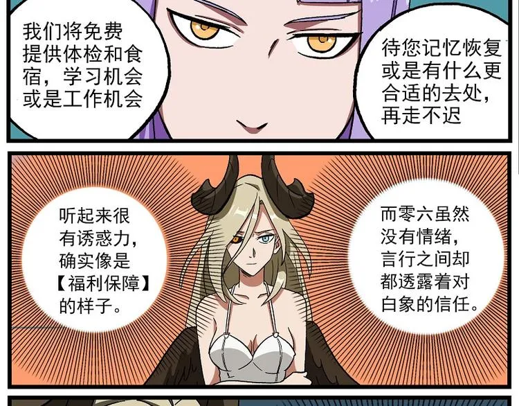 波澜-19 去与留 第6页