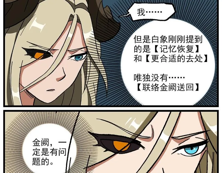 波澜-19 去与留 第7页