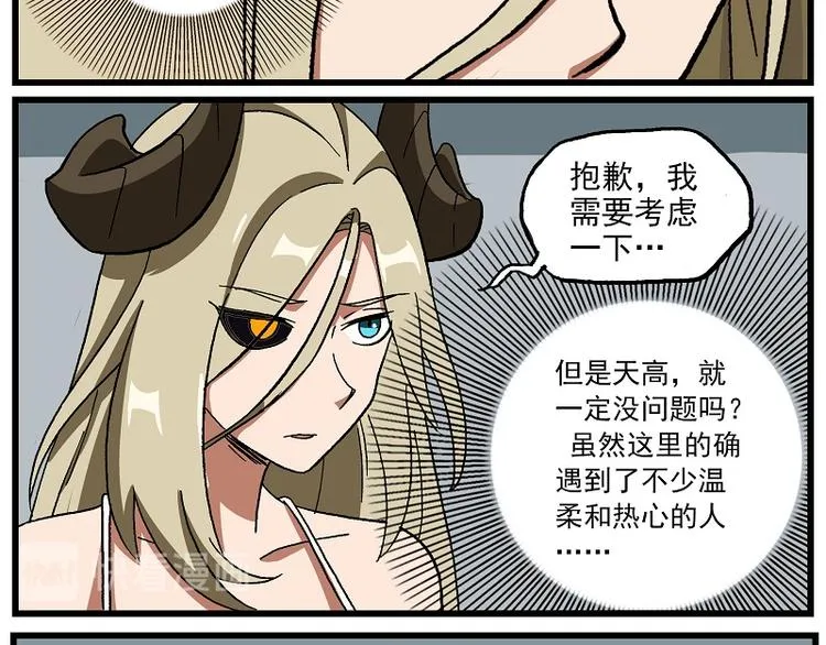 波澜-19 去与留 第8页