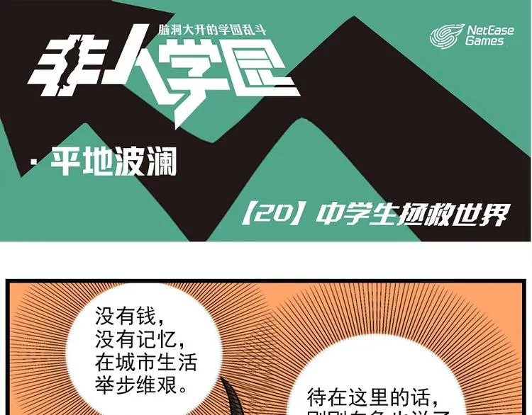 波澜-20 中学生拯救世界 第1页
