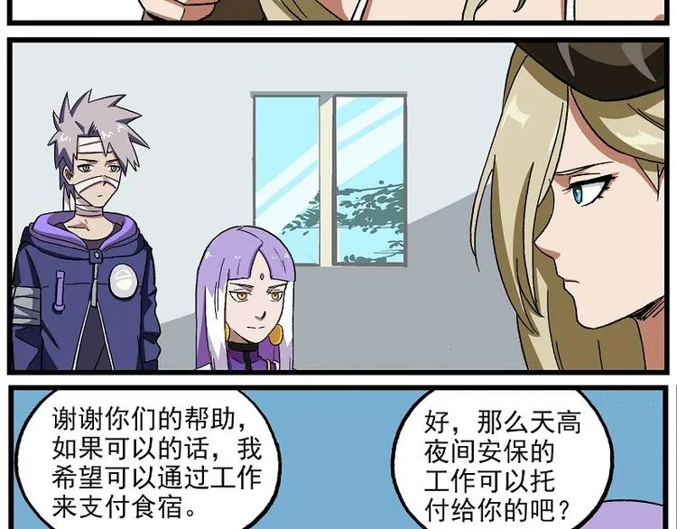 波澜-20 中学生拯救世界 第3页
