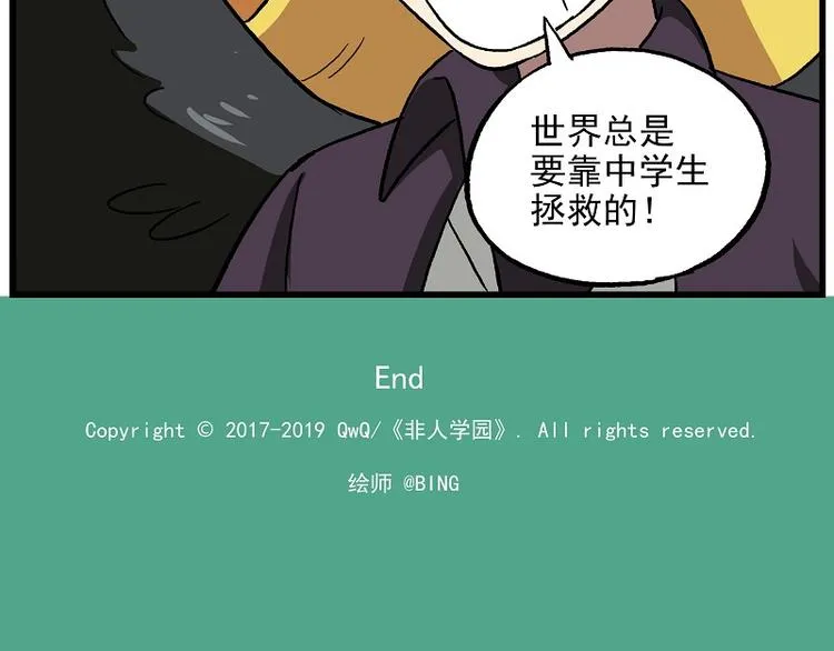 波澜-20 中学生拯救世界 第11页