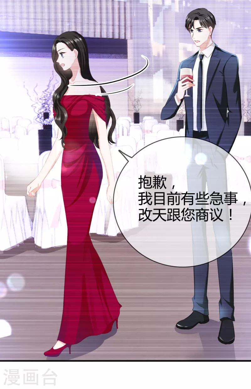 第2话 孩子没事吧 第12页