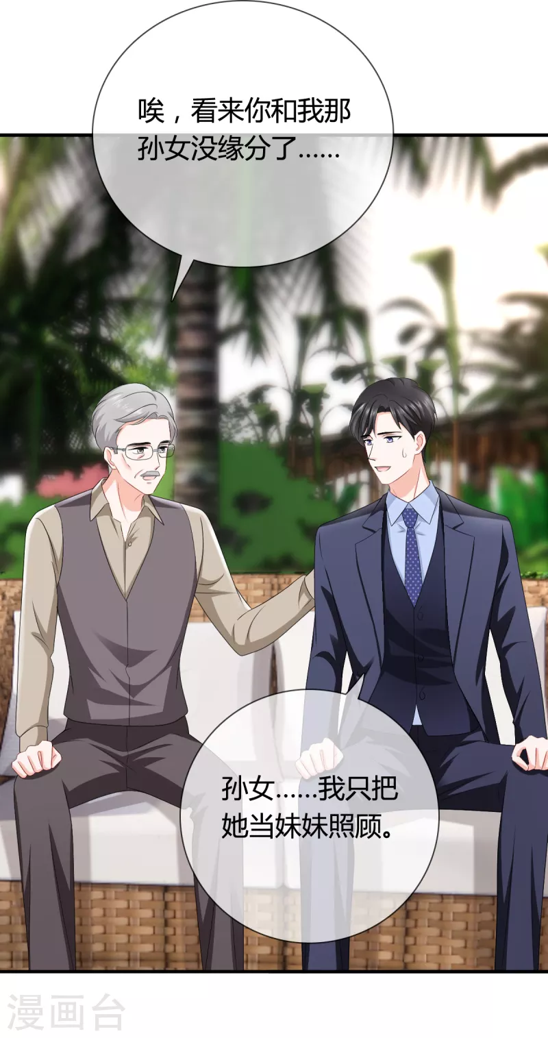 第20话 她只是我的妹妹 第7页