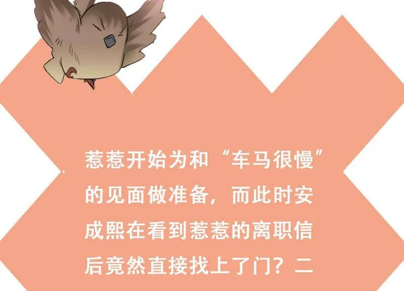 第58话 他答应和我见面啦！ 第76页