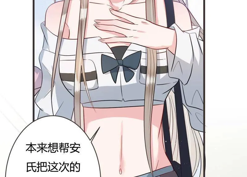 第56话 我改变主意了！ 第68页