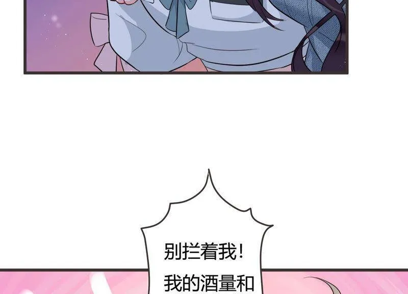 第52话 酒醉后的吻 第9页