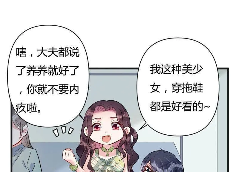 第40话 趁虚而入 第71页