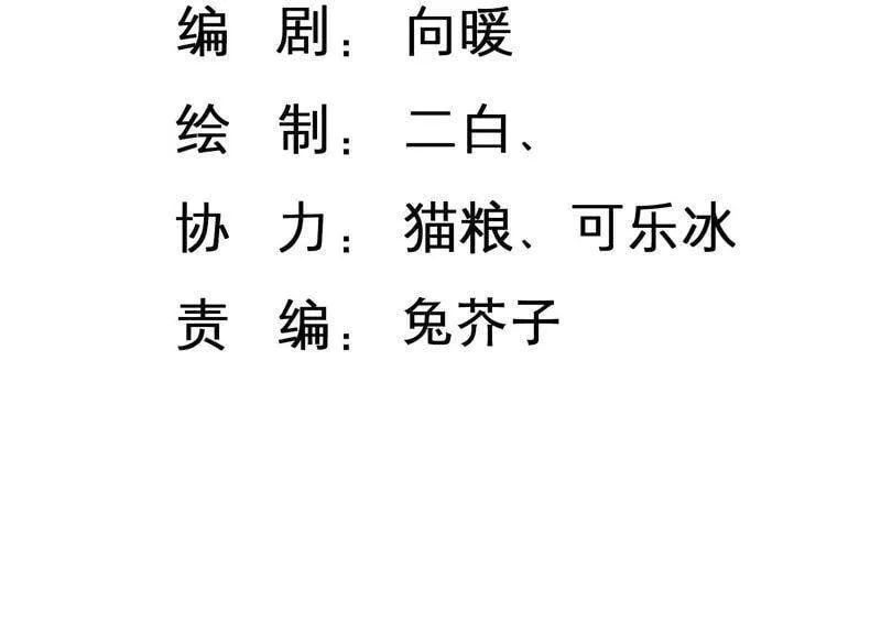 第10话 鱼儿上钩了 第3页