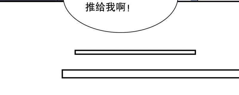 第4话 一定要撩到你 第68页