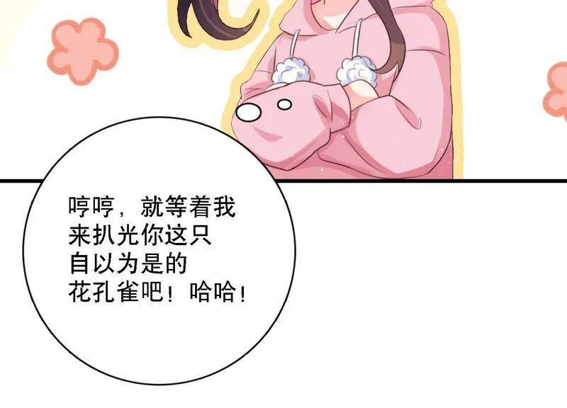第3话 你把我忘了吗 第73页