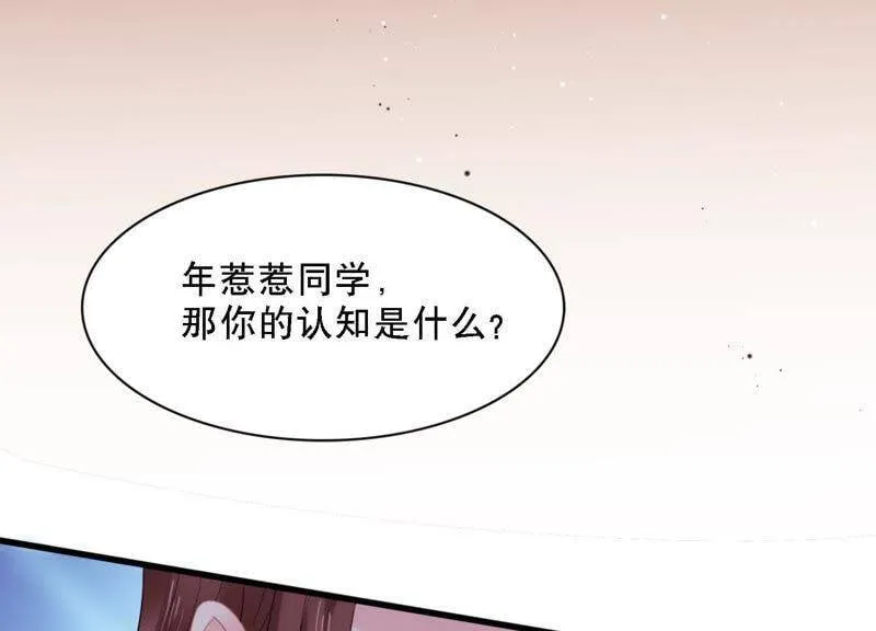 第2话 手撕绿茶 第72页
