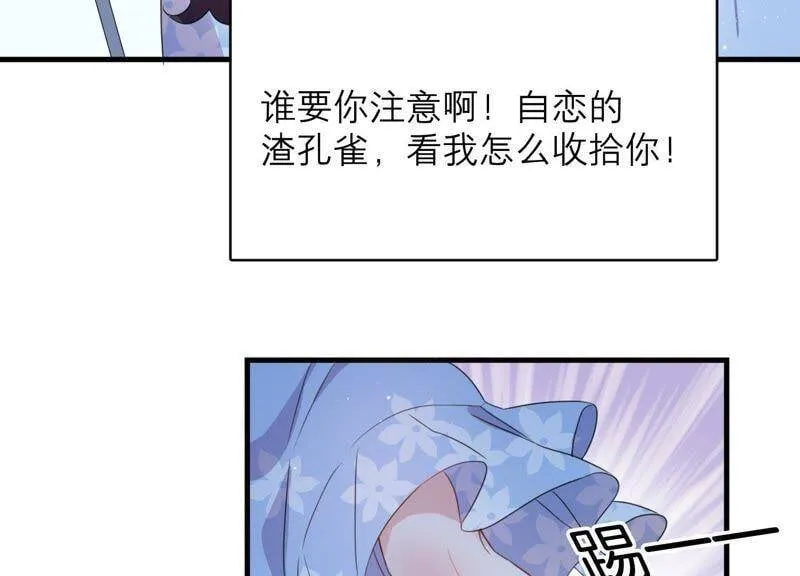 第1话 惩治渣男 第75页