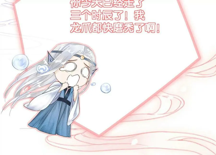 第144话 生生世世不分离 第88页