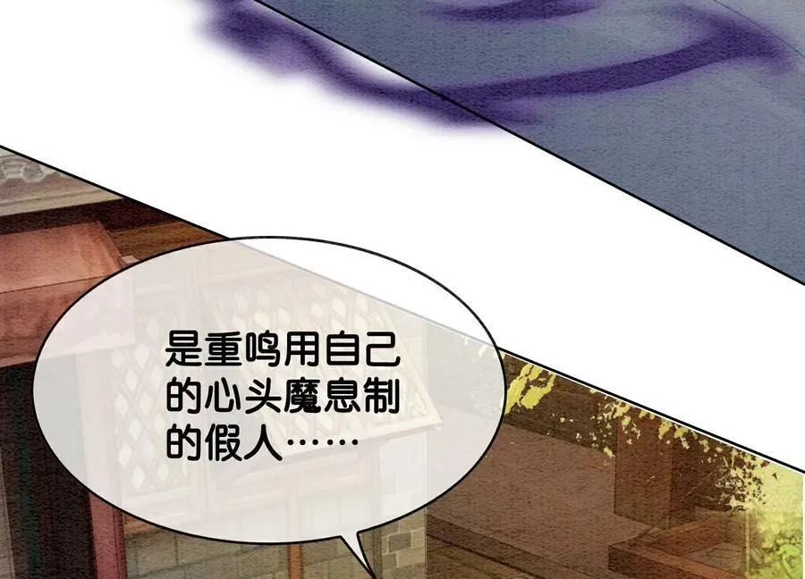 第141话 新嫁娘 第10页