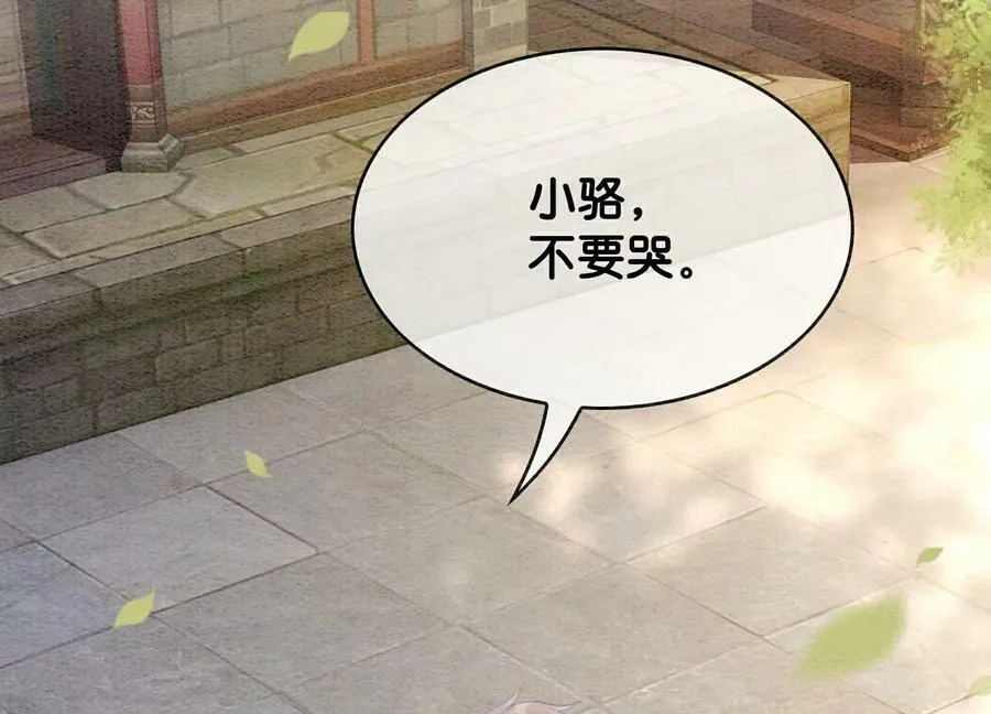第141话 新嫁娘 第22页