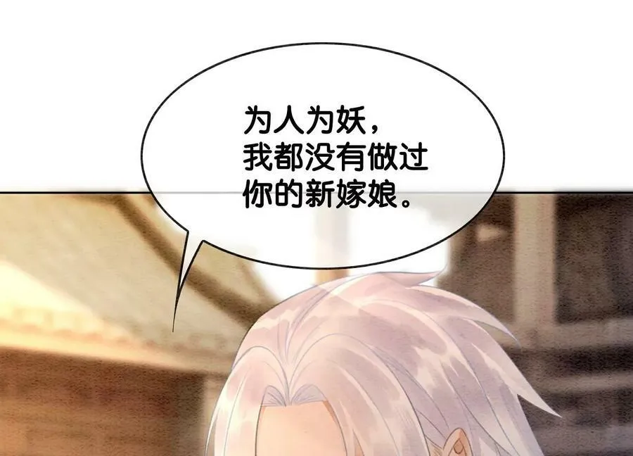 第141话 新嫁娘 第27页