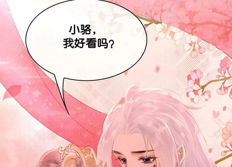 第141话 新嫁娘 第40页