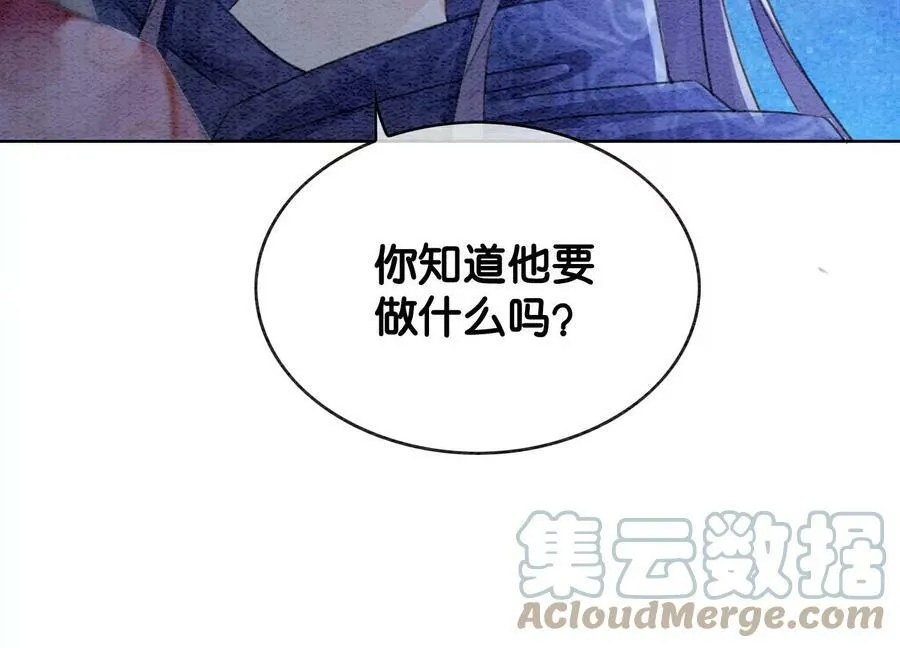 第141话 新嫁娘 第113页