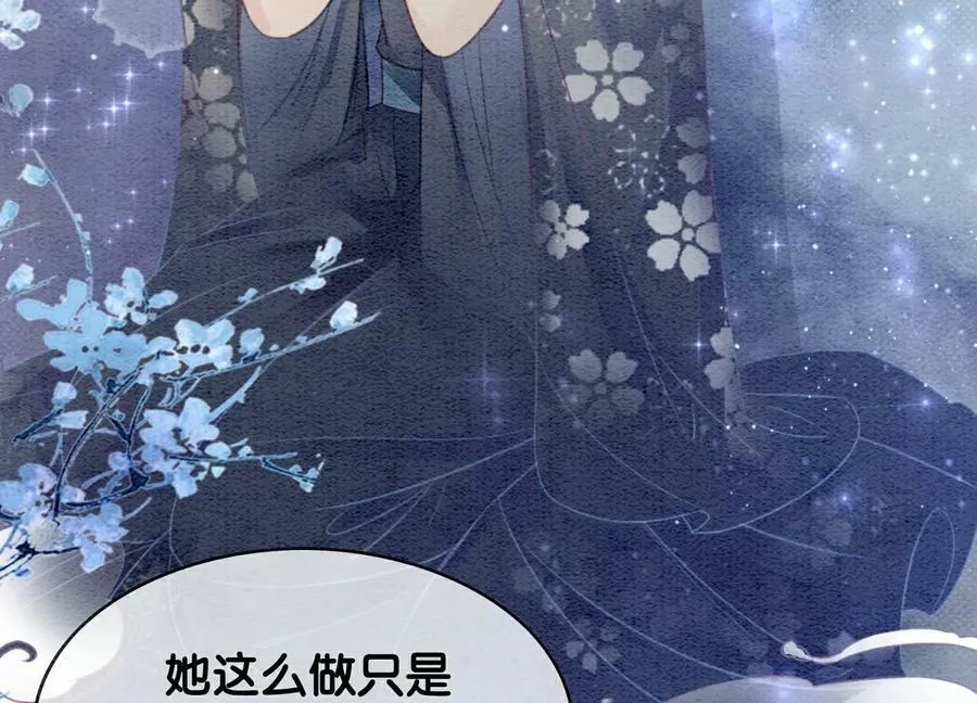 第141话 新嫁娘 第143页