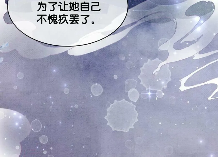第141话 新嫁娘 第144页