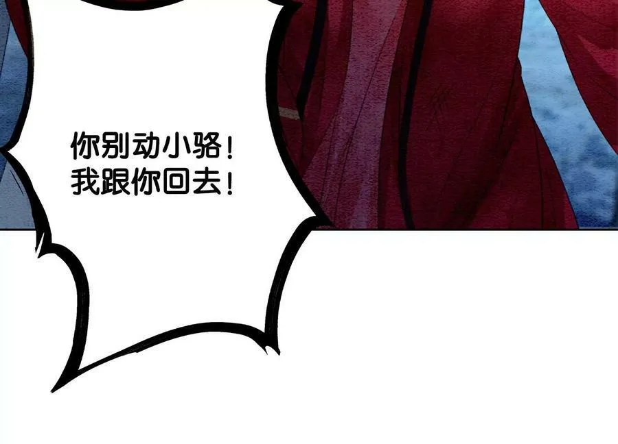 第134话 亲手杀了她？ 第78页