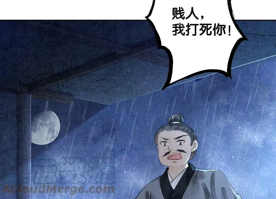 第134话 亲手杀了她？ 第97页