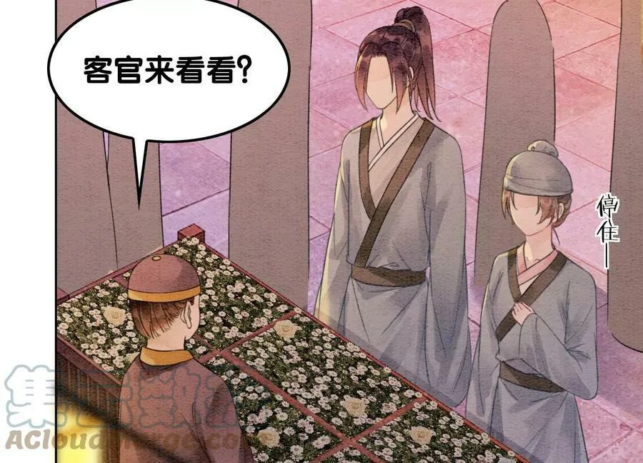 第133话 阿春 第73页