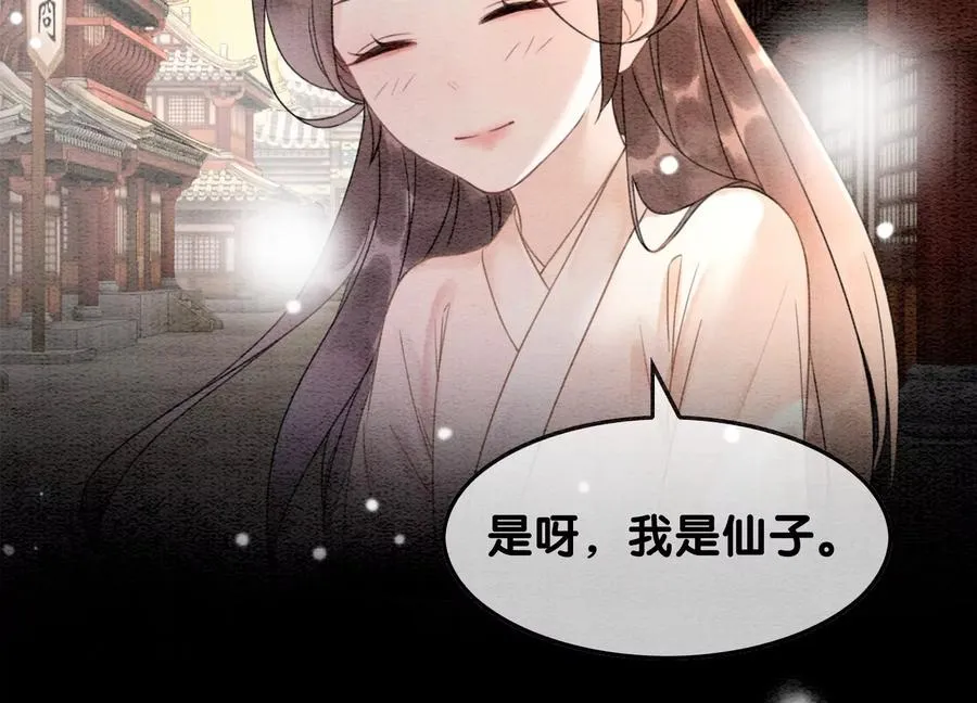 第123话 暗生情愫 第55页