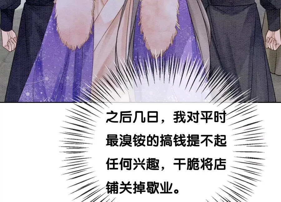 第122话 漫天花雨只为你 第84页