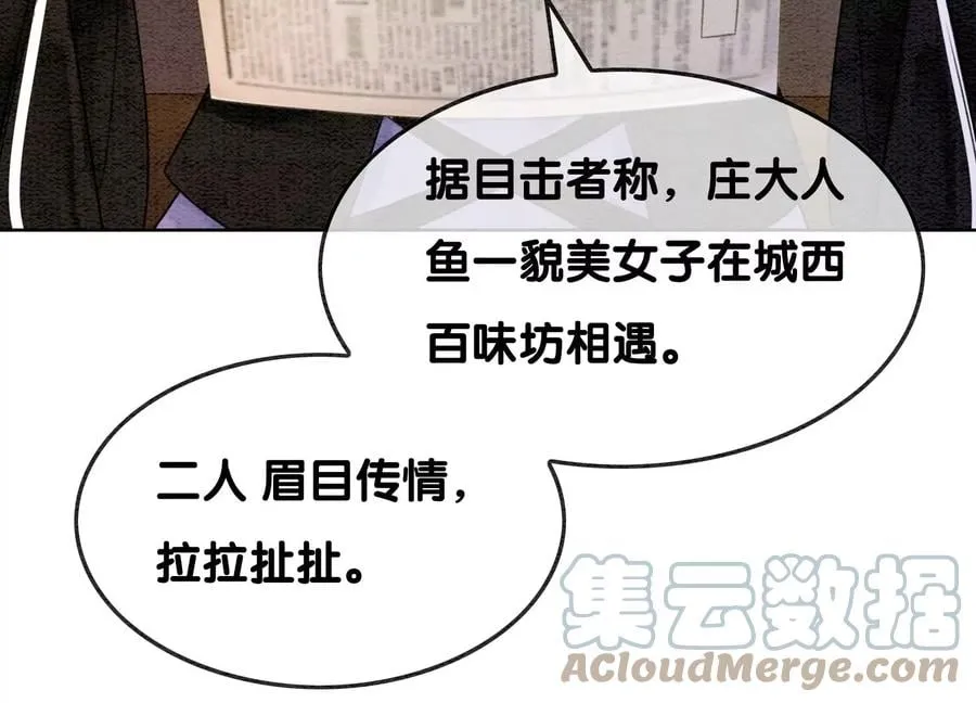 第120话 吃醋的后果 第5页