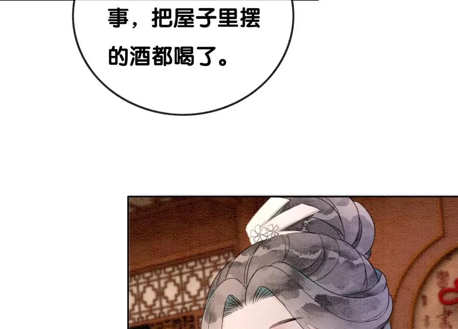 第120话 吃醋的后果 第76页