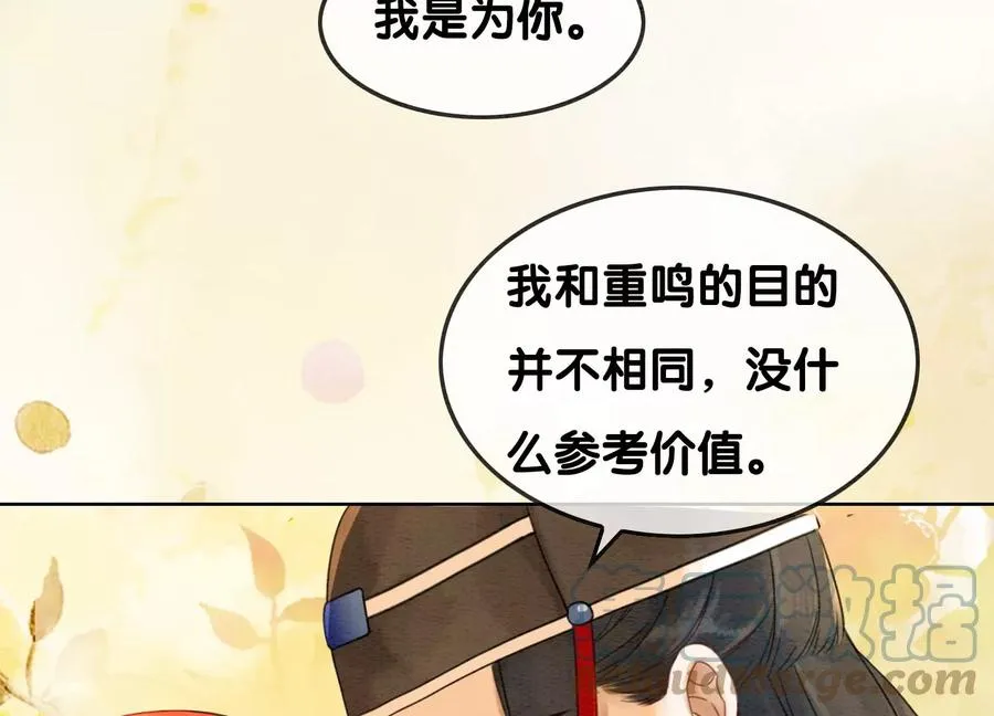 第119话 失态的子衿？ 第28页