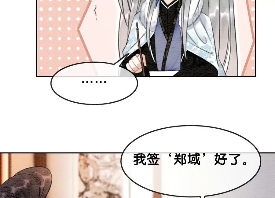 第115话 有人来闹事？ 第30页