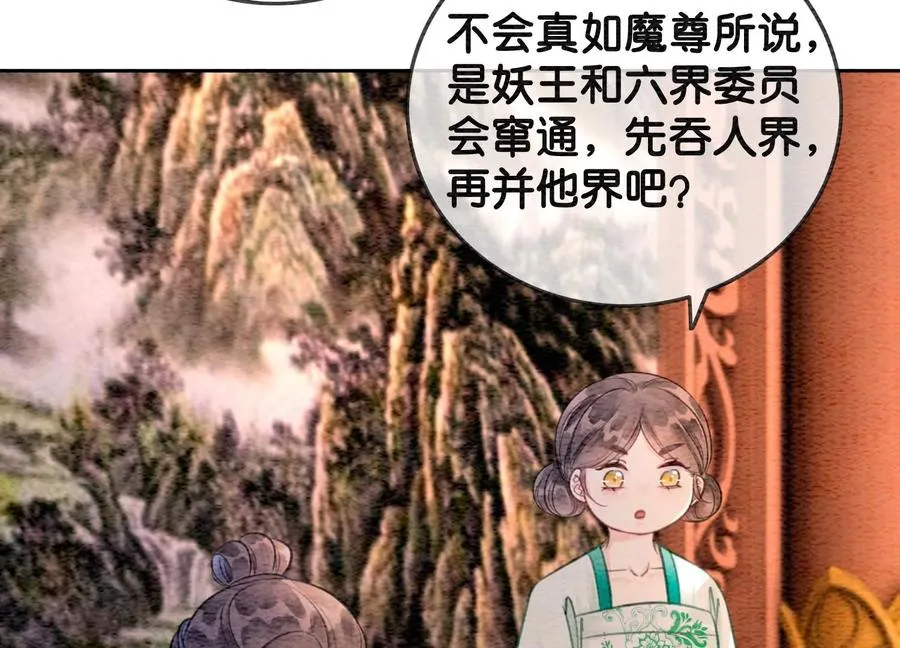 第113话 共生共存 第92页